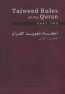 Tajweed-Rules-of-the-Quran-Part-2-1